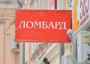 Банкам и ломбардам запретили принимать в залог товары двойного использования Банкам и ломбардам запретили принимать в залог товары двойного использования